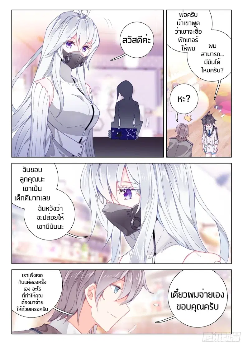 Douluo Dalu IV: Zhongji Douluo ตอนที่ 16 หน้า 11