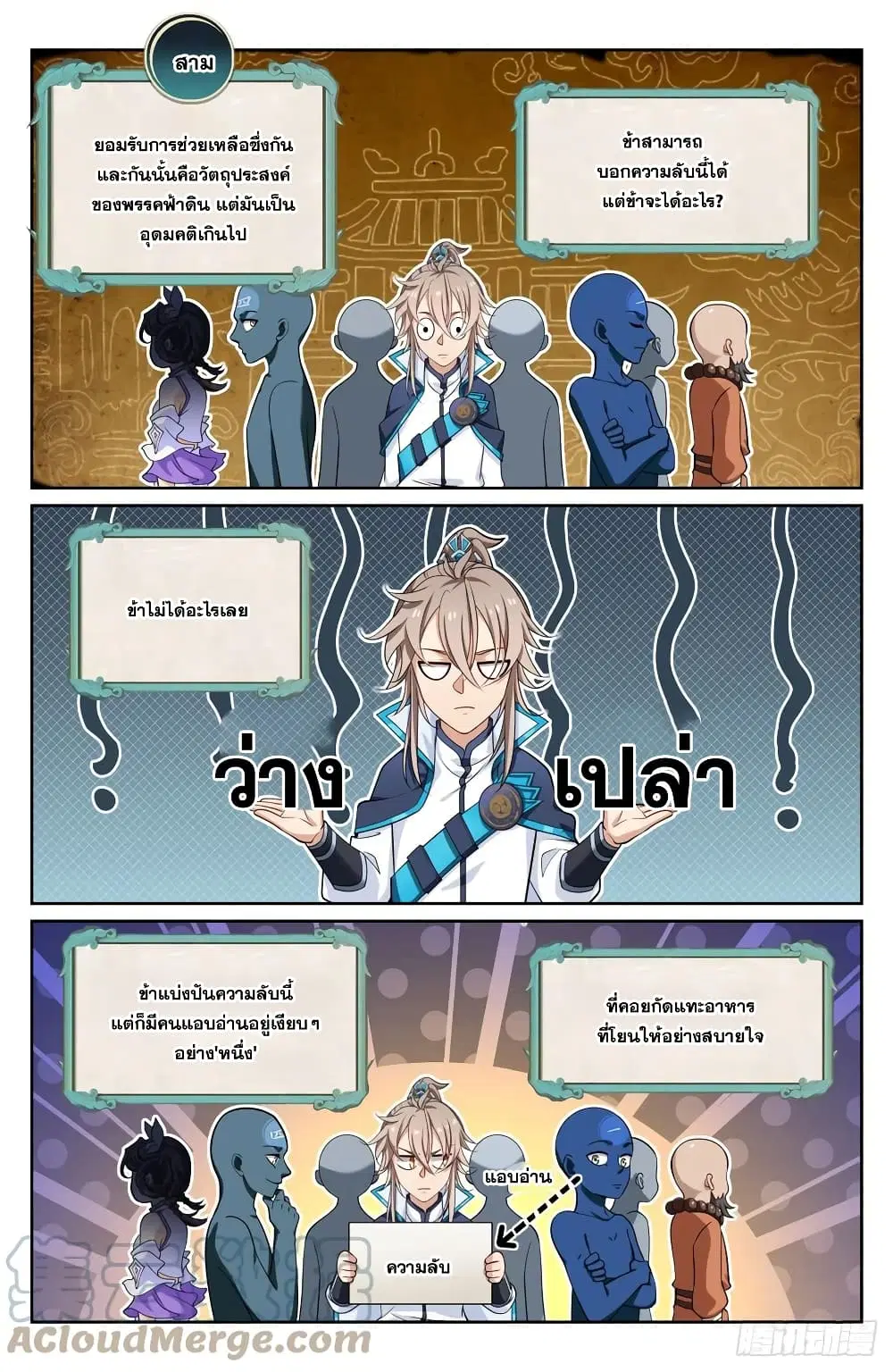 Nightwatcher ตอนที่ 126 หน้า 9