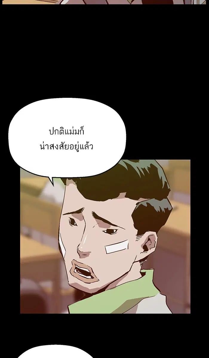 Weak Hero ตอนที่ 93 หน้า 57