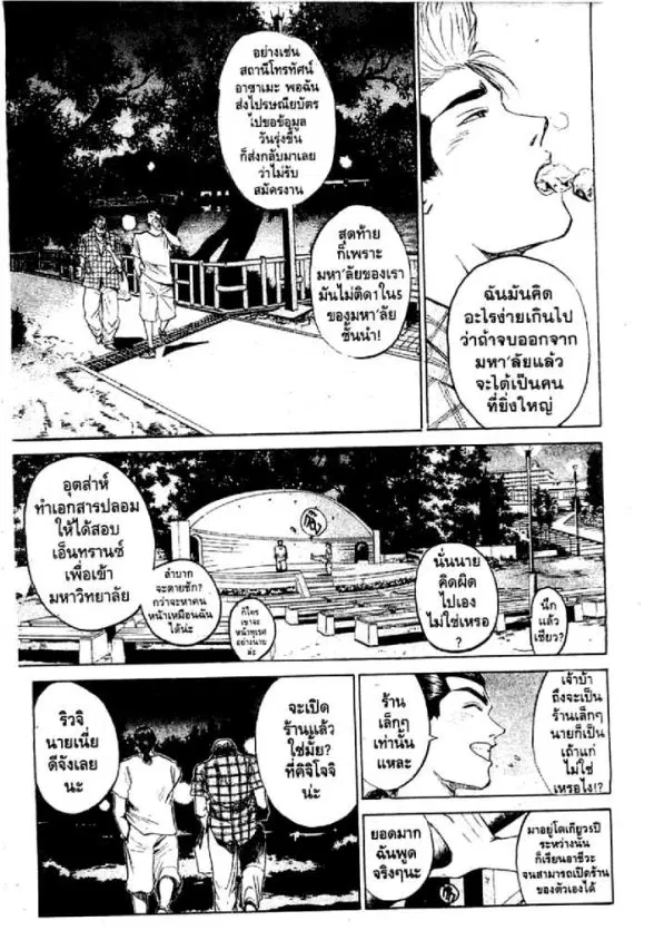 GTO : Great Teacher Onizuka ตอนที่ 1 หน้า 20