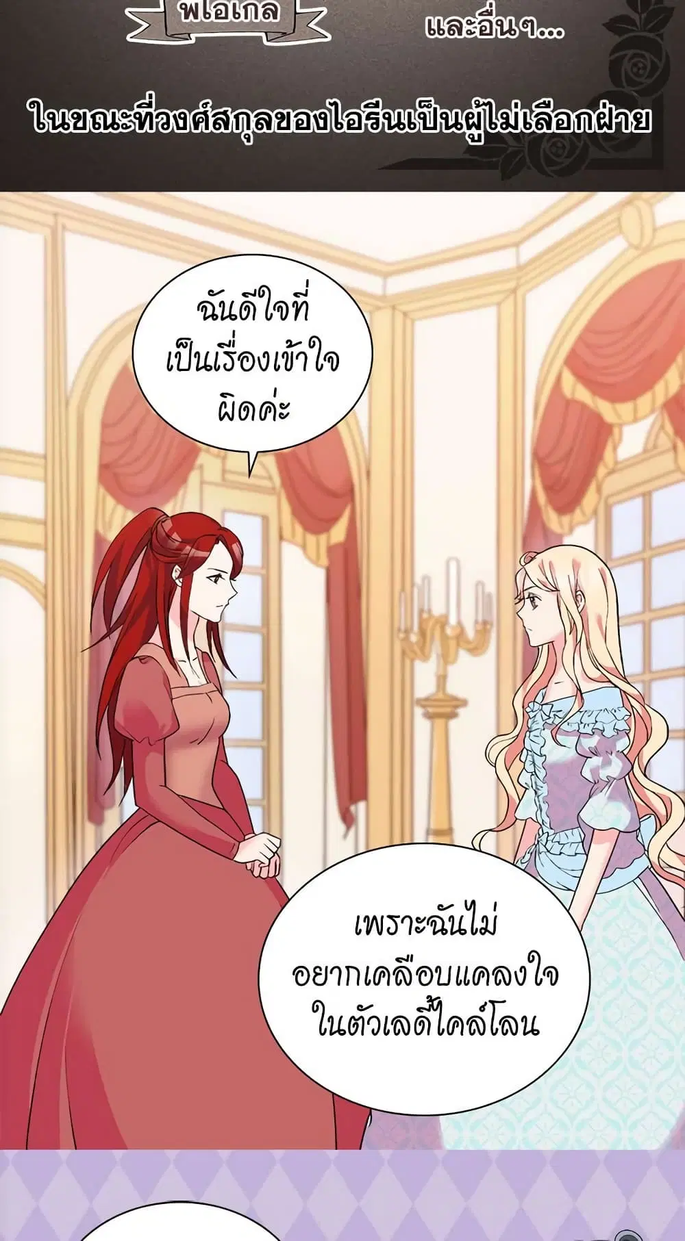 What It Takes to be a Villainess ตอนที่ 20 หน้า 17