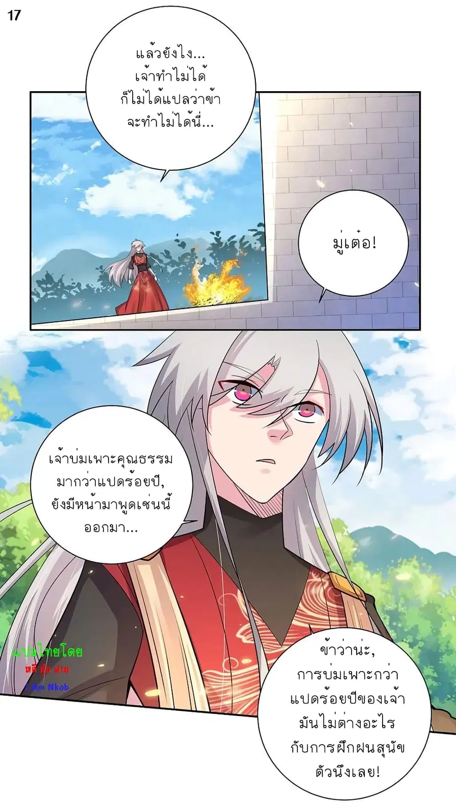 Above All Gods ตอนที่ 83 หน้า 18