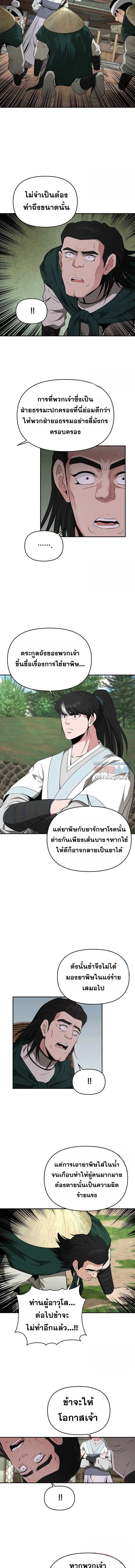 The World’s Best Kunlun Tavern ตอนที่ 44 หน้า 7