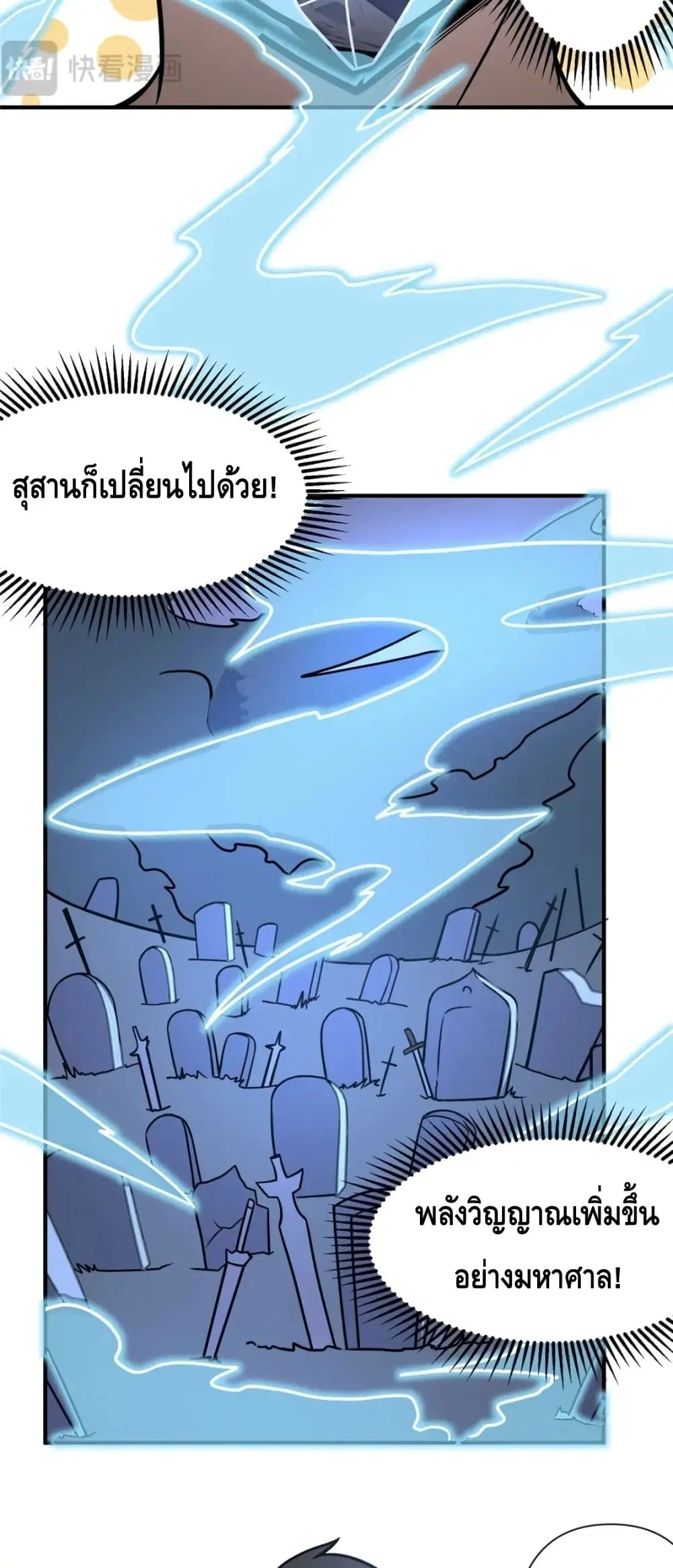 The Best Medical god in the city ตอนที่ 89 หน้า 12