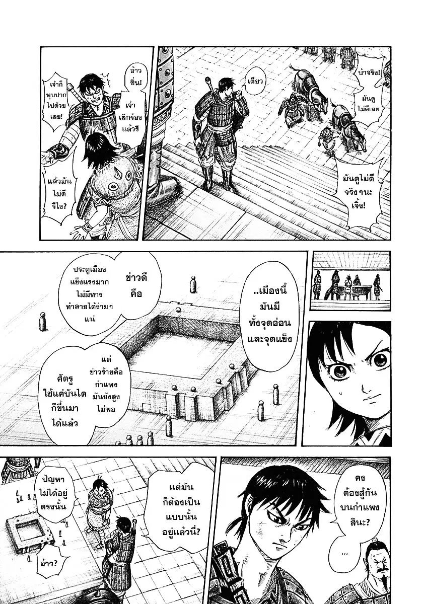 Kingdom ตอนที่ 329 หน้า 11