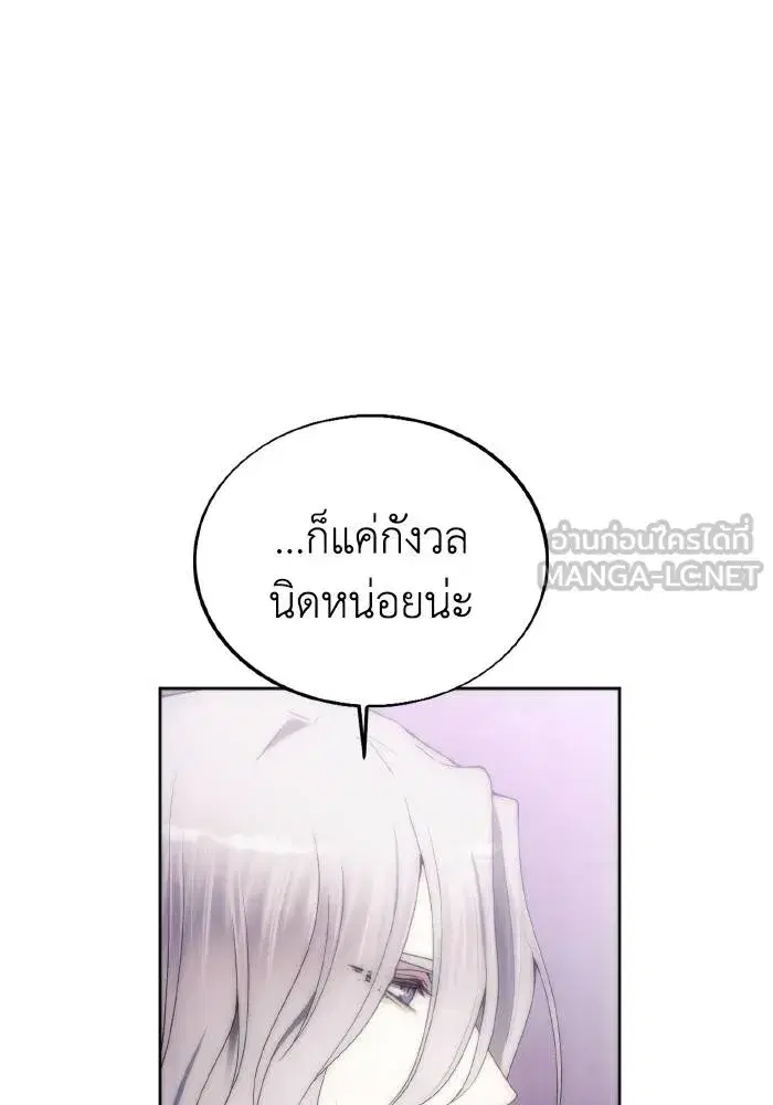 How to Live as a Villain ตอนที่ 76 หน้า 66