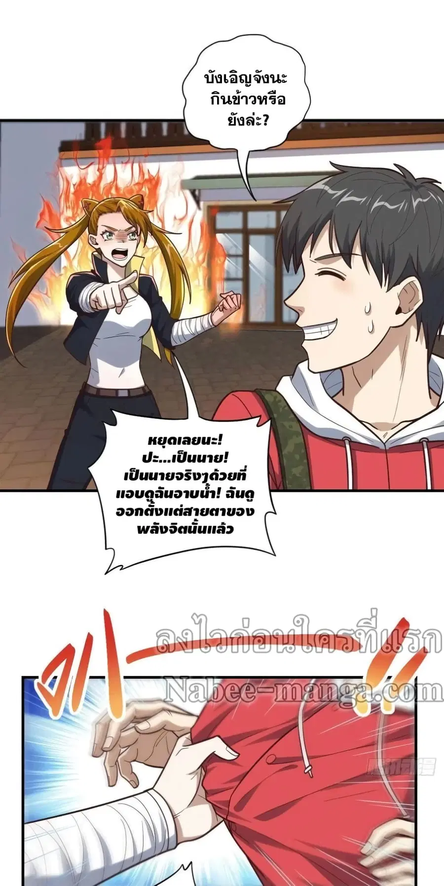 High Energy Strikes ตอนที่ 192 หน้า 27