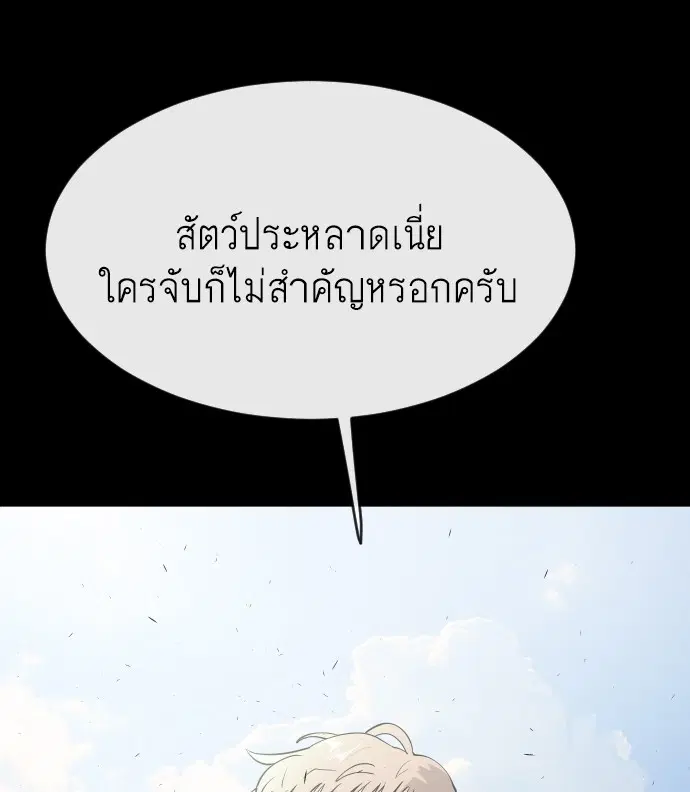 Superhuman Era ตอนที่ 86 หน้า 73