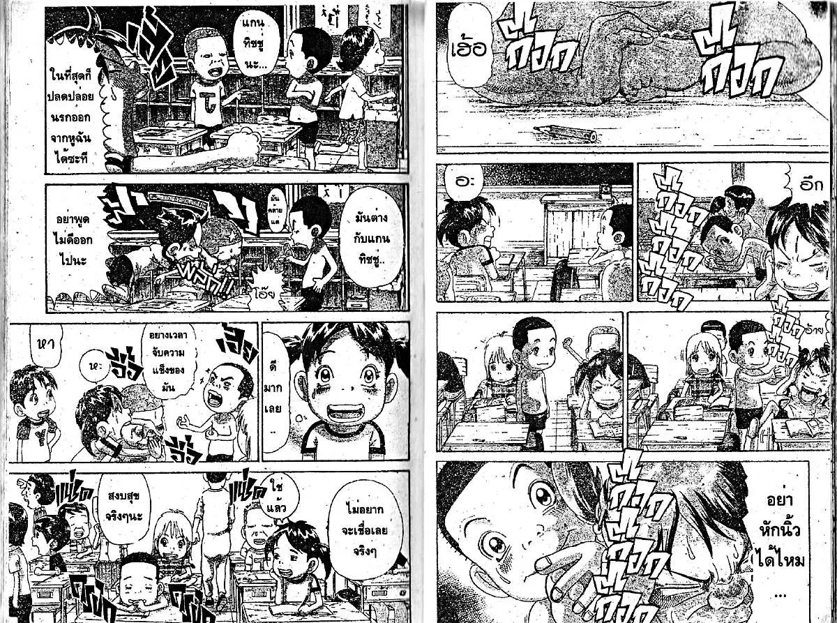 Urayasu Tekkin Kazoku ตอนที่ 164 หน้า 2