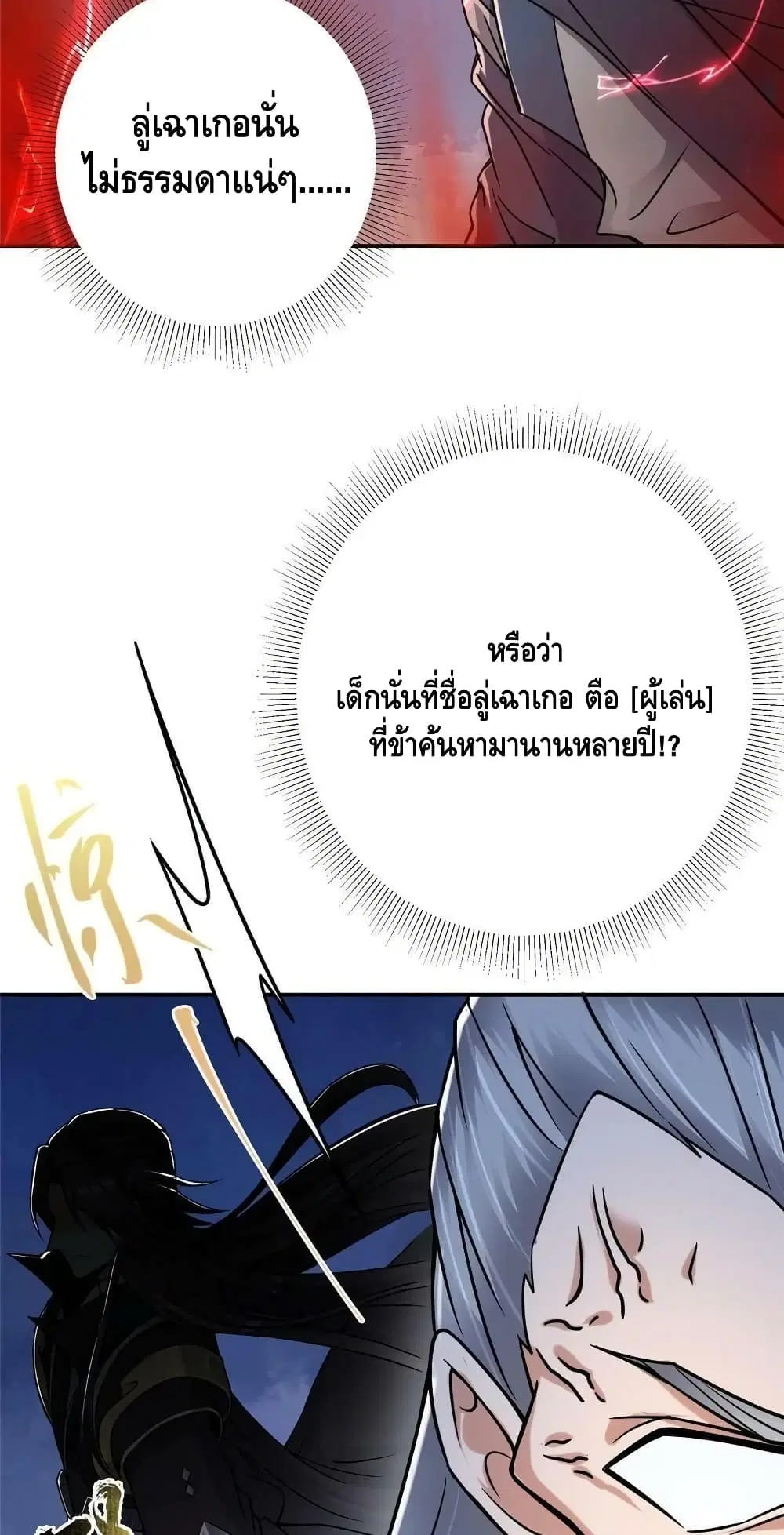 Keep A Low Profile ตอนที่ 149 หน้า 11