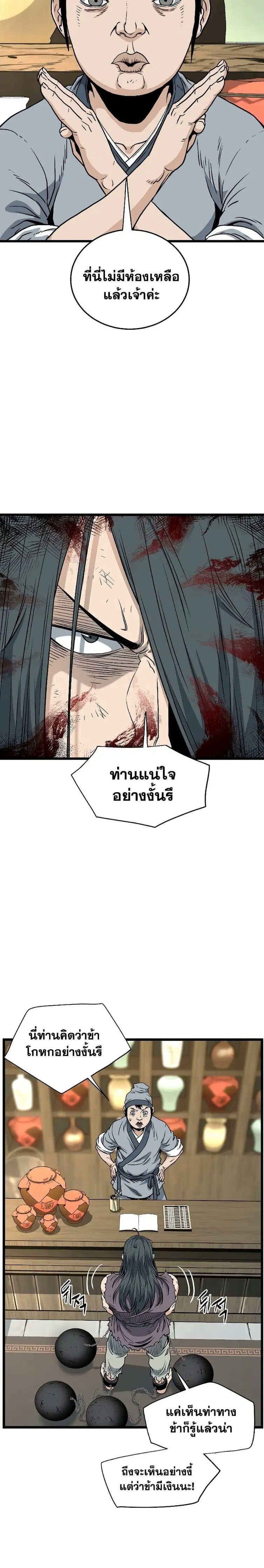 Murim Login ตอนที่ 159 หน้า 4