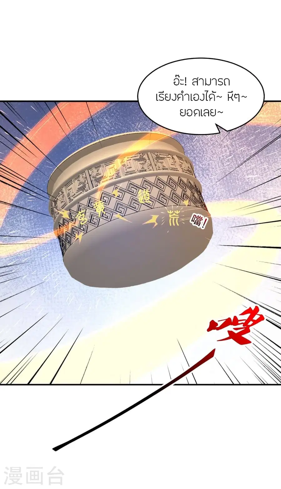 Banished Disciple’s Counterattack ราชาอมตะผู้ถูกขับไล่ ตอนที่ 369 หน้า 62