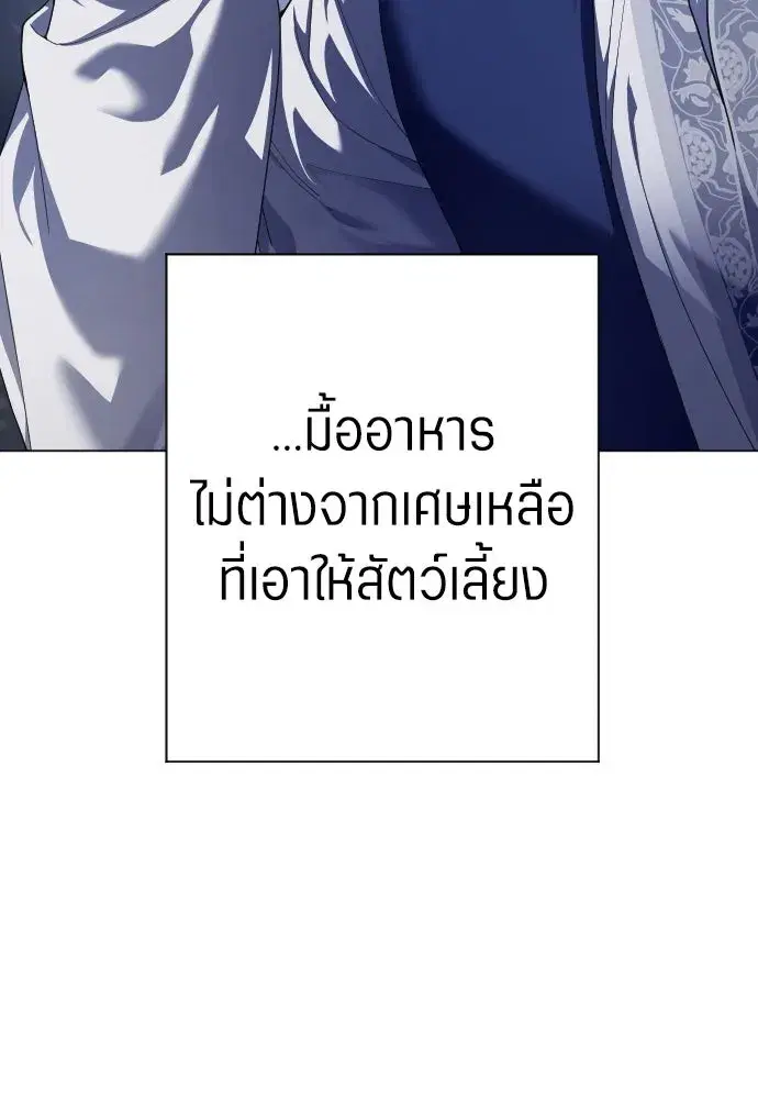 Your Throne ตอนที่ 254 หน้า 77