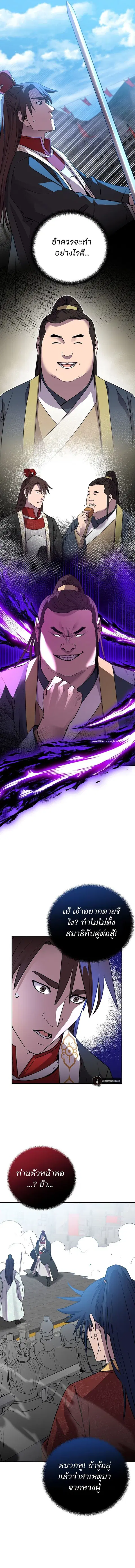 The Reborn Ranker Chronicles ตอนที่ 123 หน้า 5