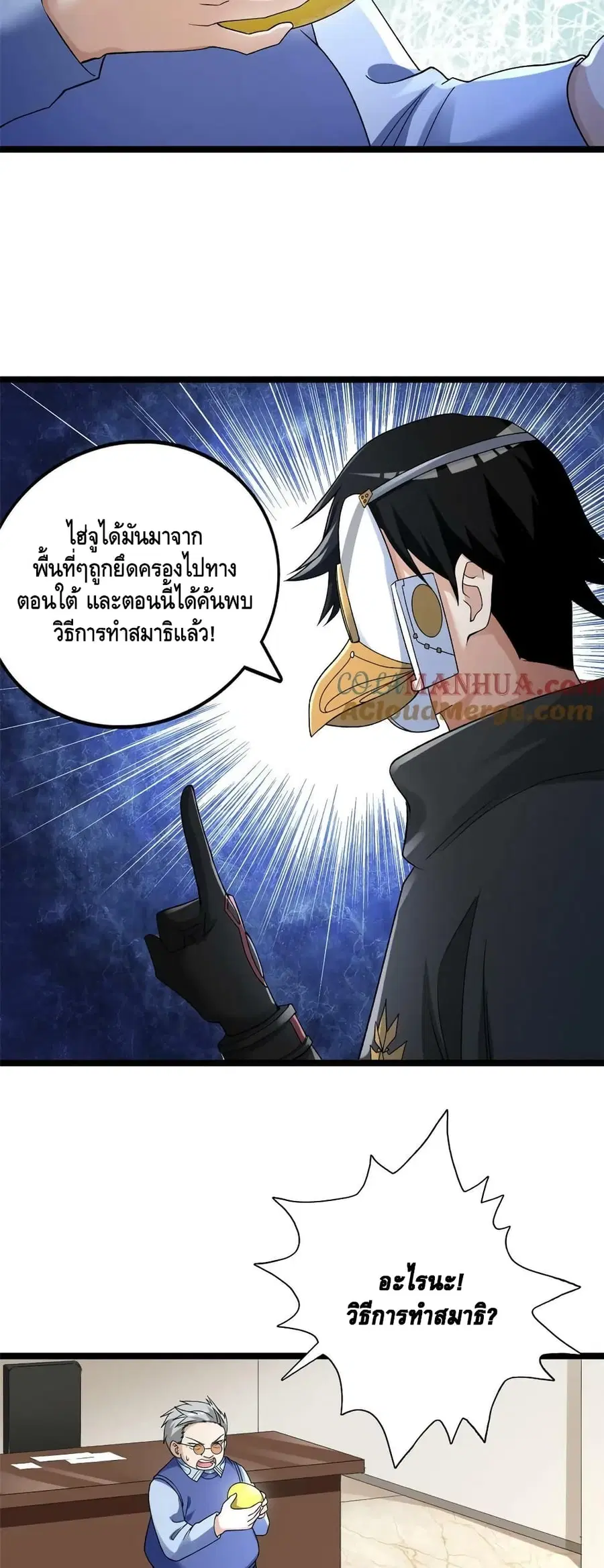 I Have 999 Skills ตอนที่ 187 หน้า 14