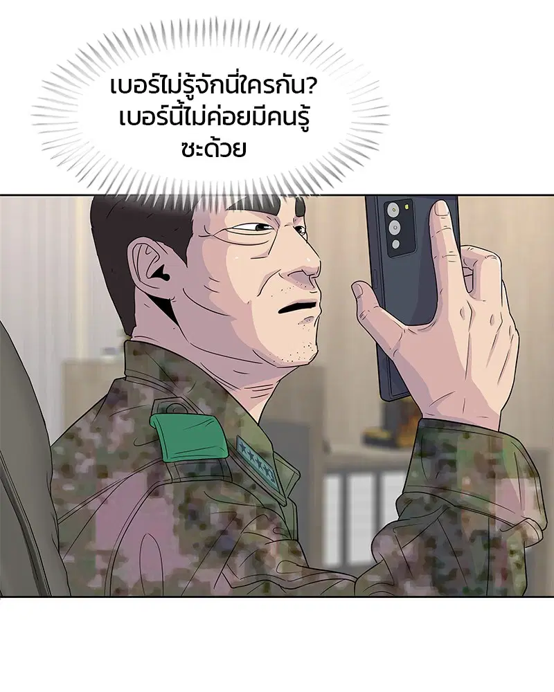 Kitchen Soldier ตอนที่ 116 หน้า 104