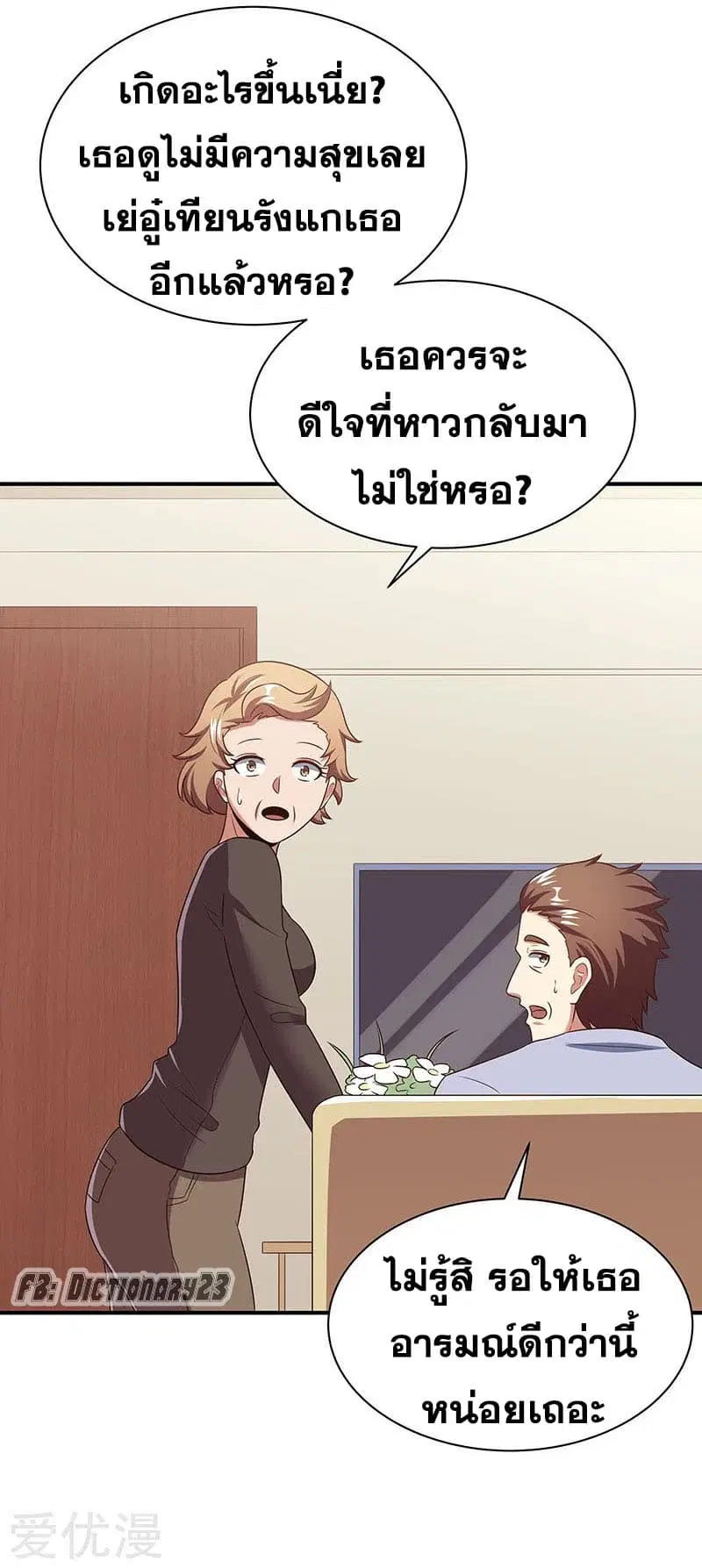 The Super Doctor From 2089 ตอนที่ 44 หน้า 14