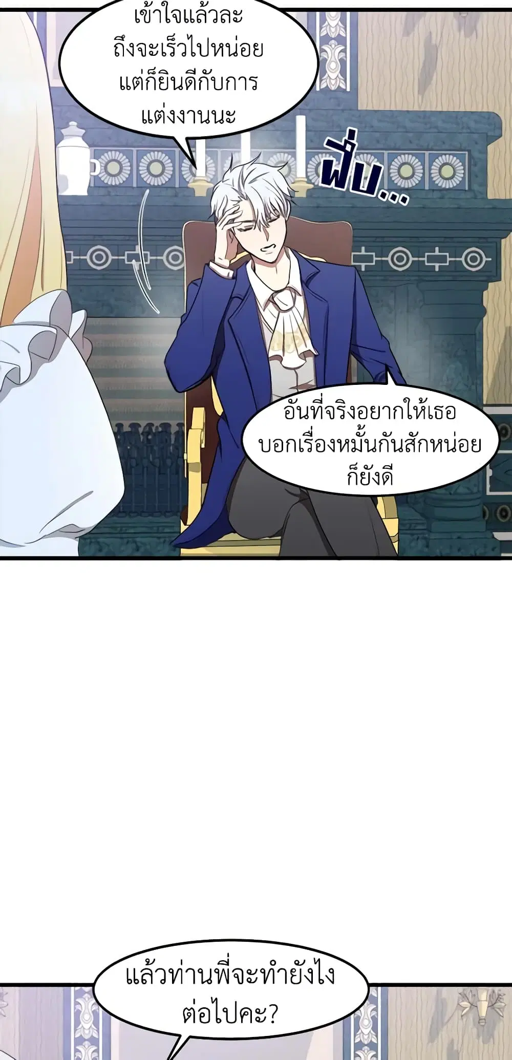 The Villainess Lives Again ตอนที่ 25 หน้า 26