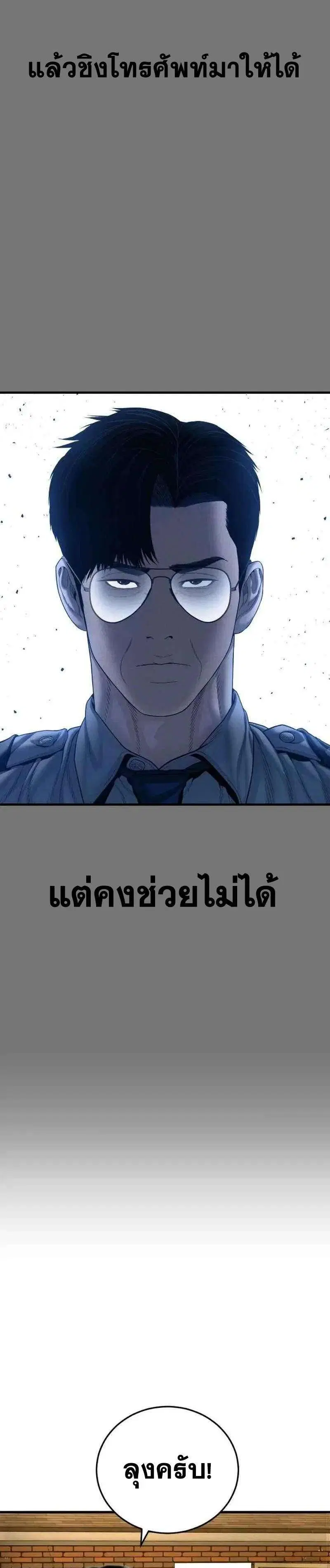 Manager Kim ตอนที่ 255 หน้า 24
