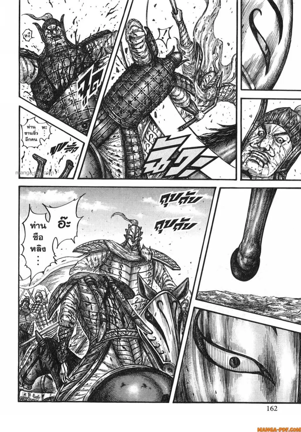 Kingdom ตอนที่ 787 หน้า 16