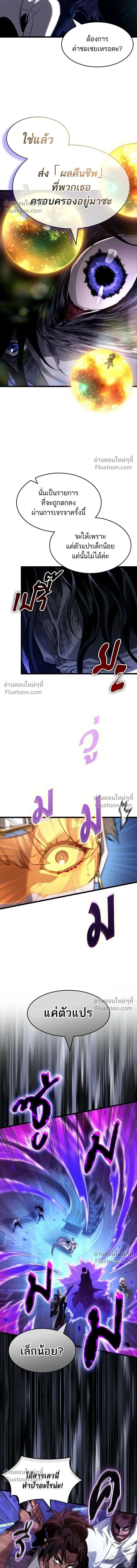 The World After the end โลกหลังการล่มสลาย ตอนที่ 201 หน้า 13