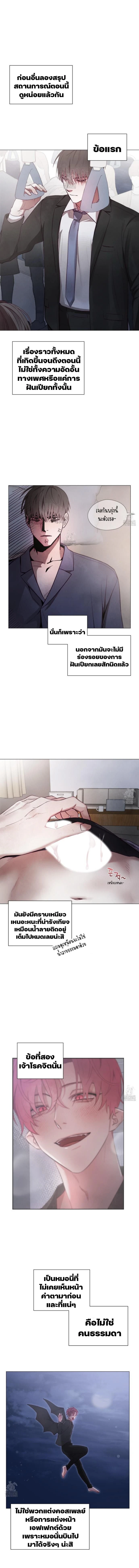 Beware the Contract… The Heart Might Be Possessed by an Incubus – ระวังสัญญา…หัวใจอาจถูกอินคิวบัสครอบครอง ตอนที่ 2 หน้า 5