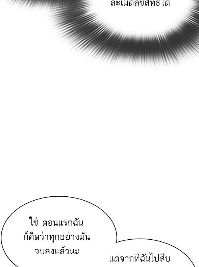 How to Fight ตอนที่ 34 หน้า 141