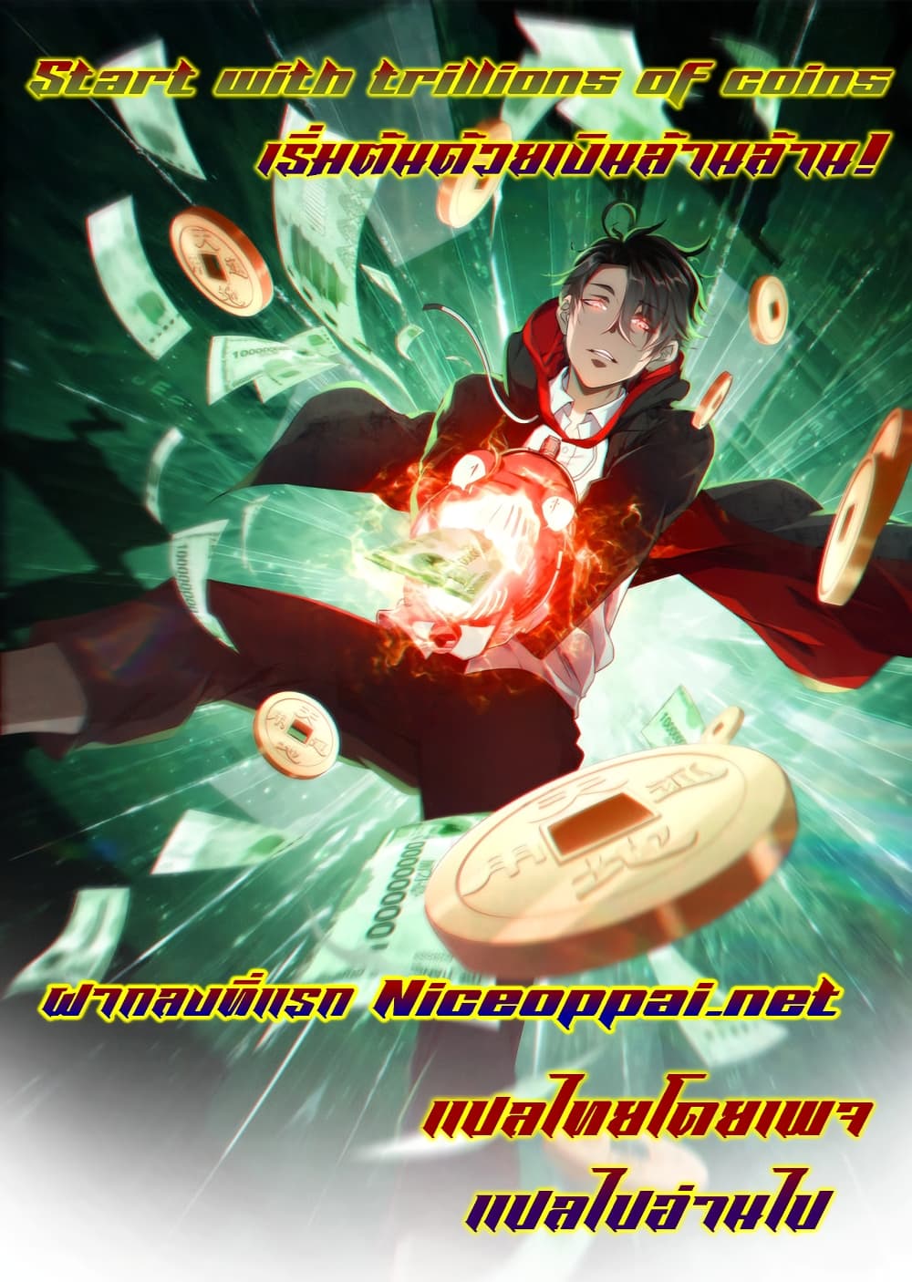 Start with Trillions of Coins ตอนที่ 63 หน้า 50