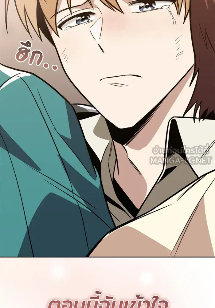 The Lazy Lord Masters the Sword ตอนที่ 121 หน้า 138