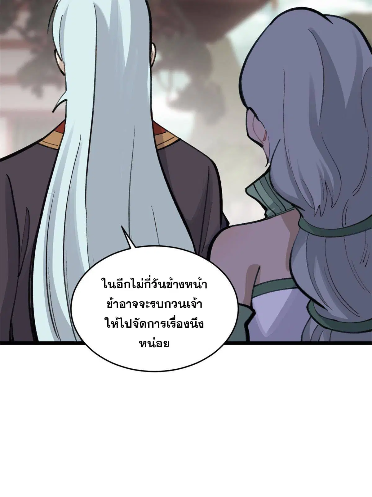 All Hail the Sect Leader ตอนที่ 152 หน้า 62
