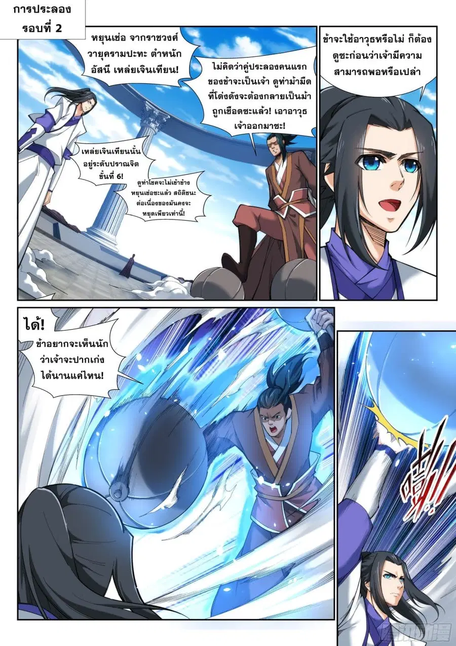 Against the Gods ตอนที่ 136 หน้า 2