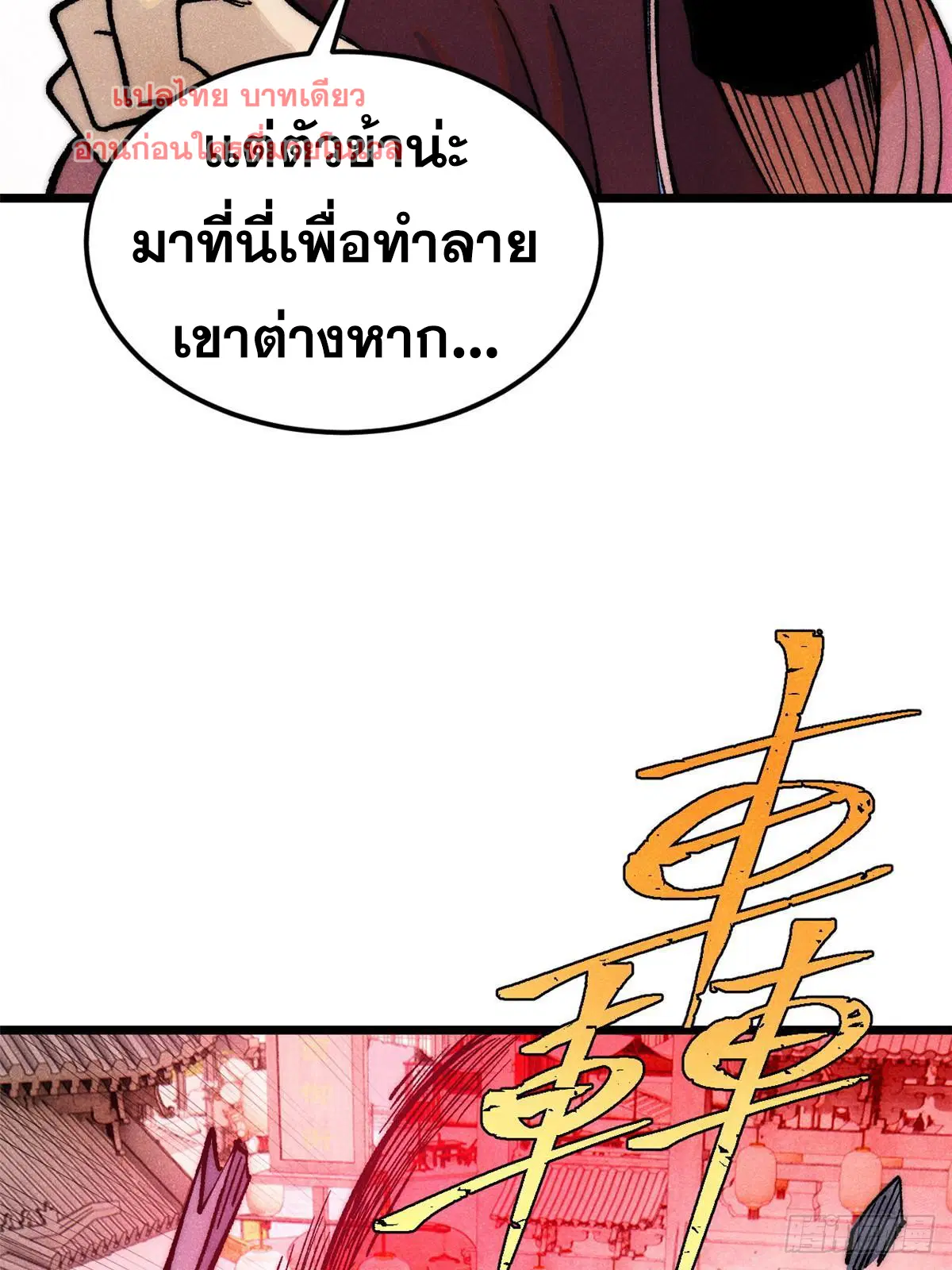 All Hail the Sect Leader ตอนที่ 280 หน้า 17