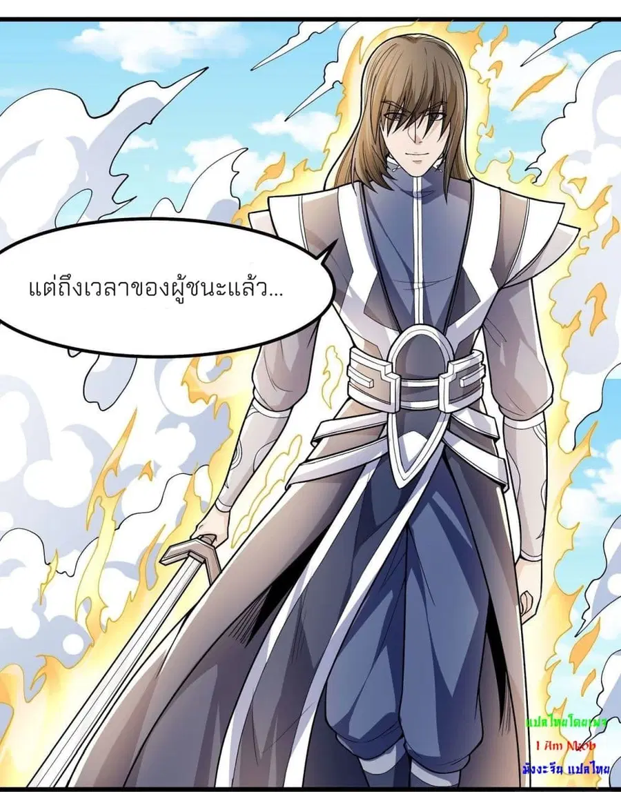 God of Martial Arts ตอนที่ 483 หน้า 4