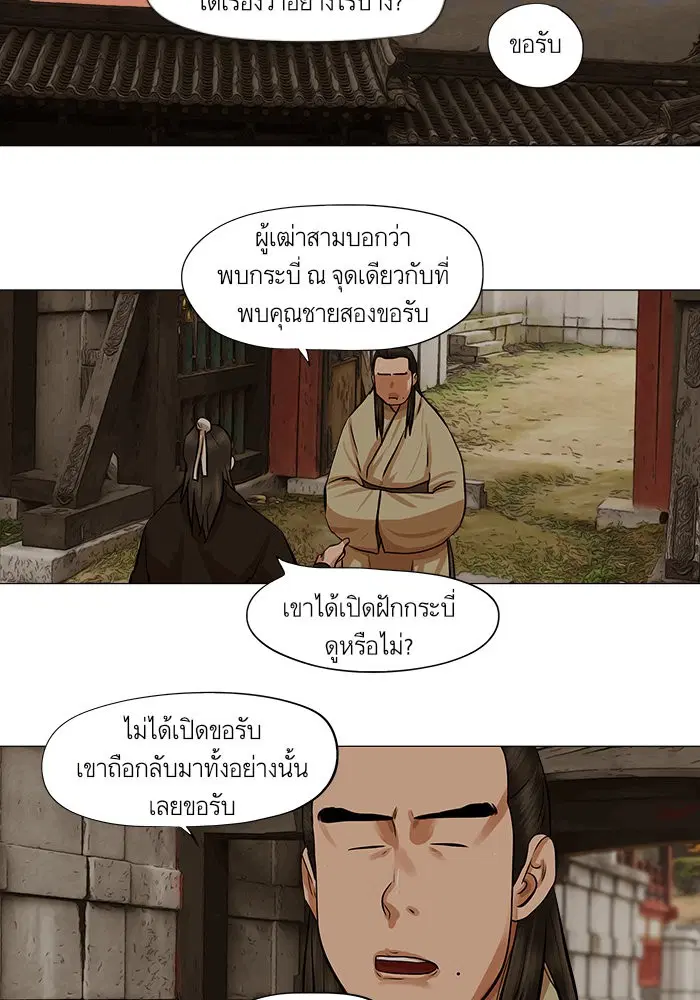 Escort Warrior ตอนที่ 37 หน้า 50