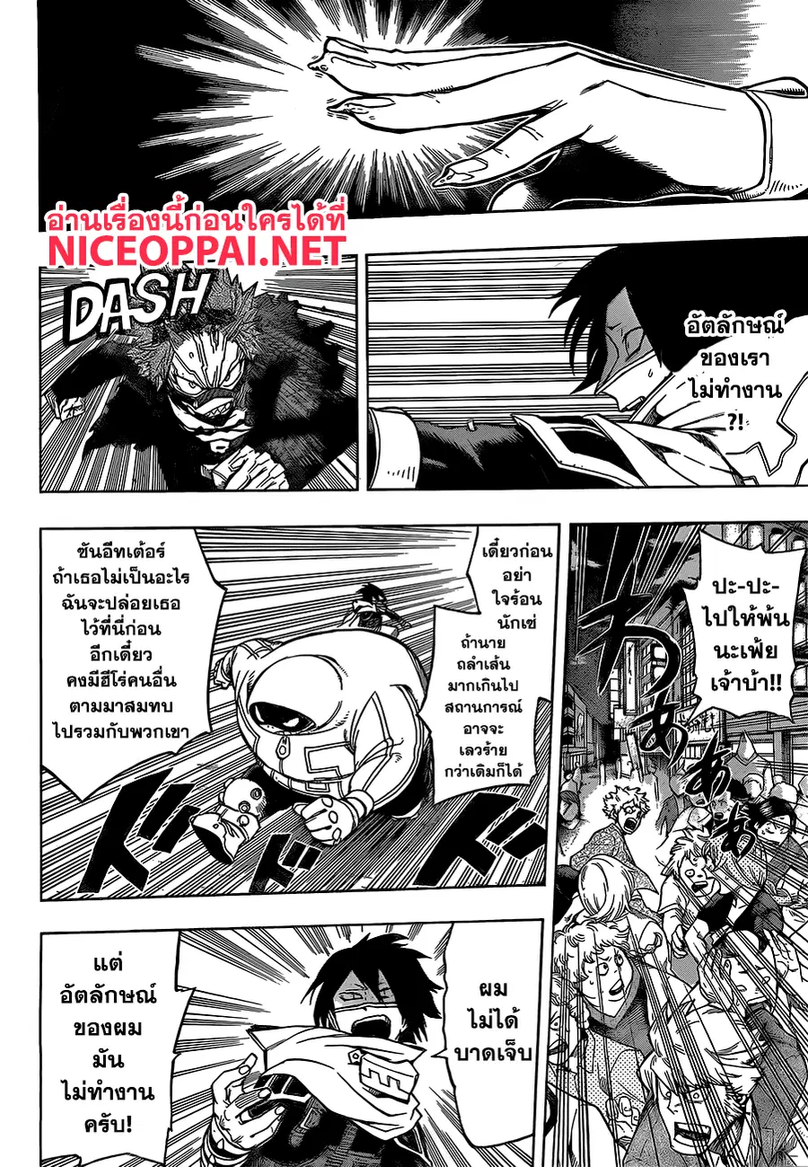 Boku no Hero Academia ตอนที่ 133 หน้า 2