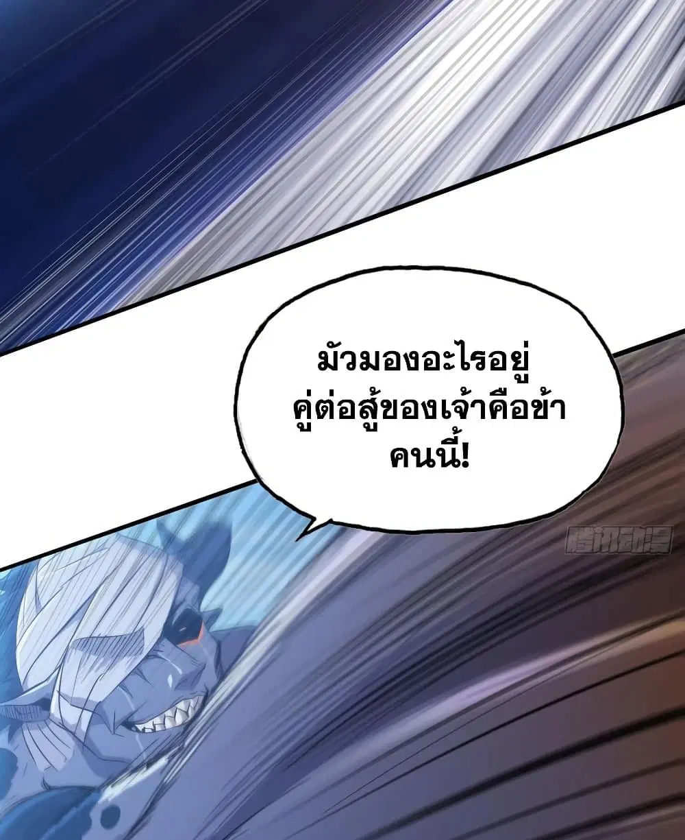 My Wife is a Demon Queen ตอนที่ 199 หน้า 31
