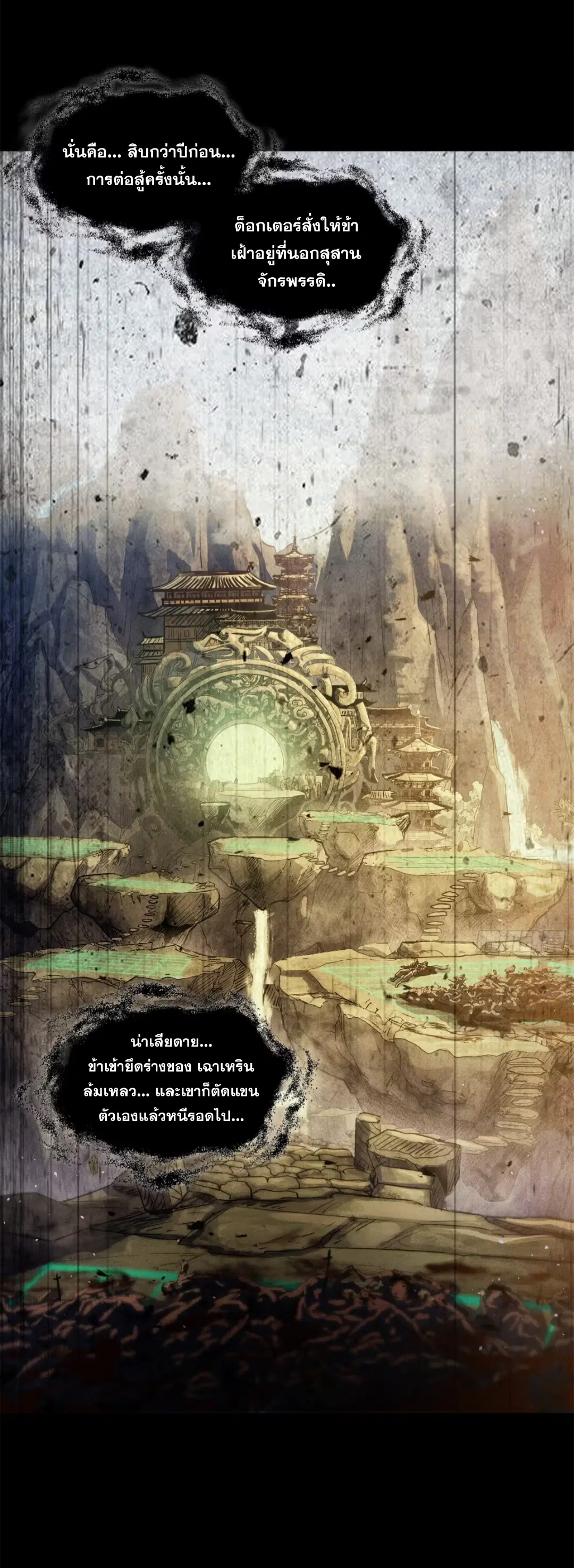 Legend of Star General ตอนที่ 200 หน้า 18