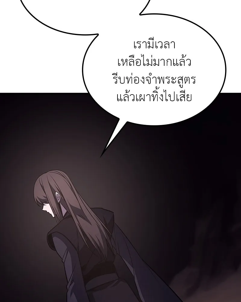 I Reincarnated As The Crazed Heir เกิดอีกทีเป็นว่าที่ประมุขลัทธิมาร ตอนที่ 119 หน้า 59