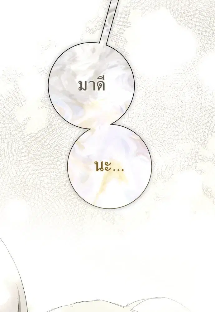 Your Throne ตอนที่ 212 หน้า 140