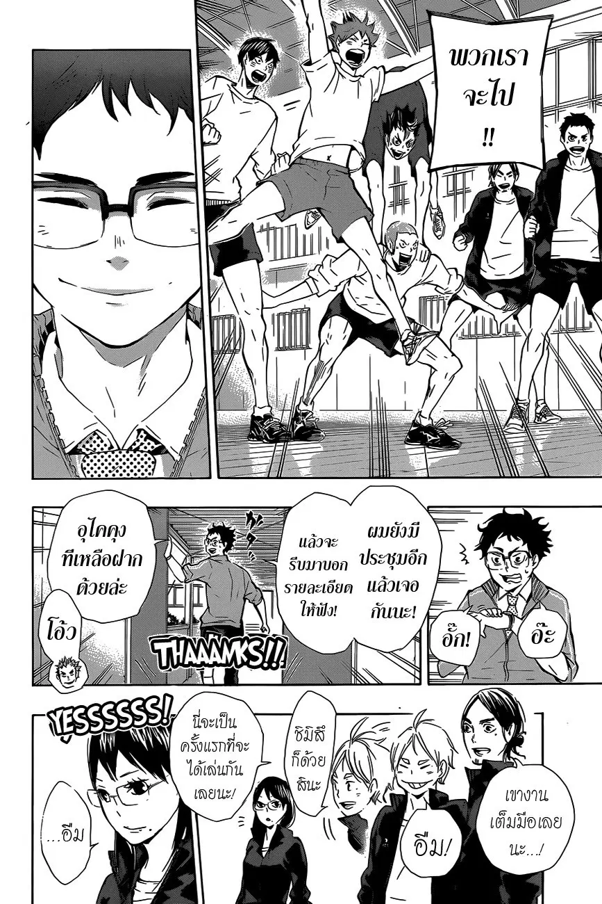 Haikyuu!! ตอนที่ 72 หน้า 7