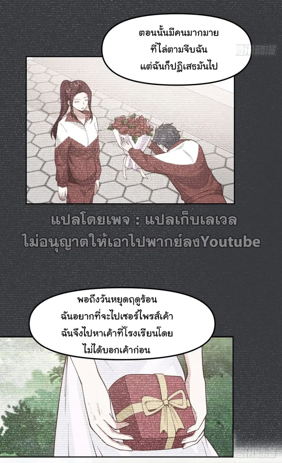 I Really Don’t Want to be Reborn ตอนที่ 35 หน้า 36
