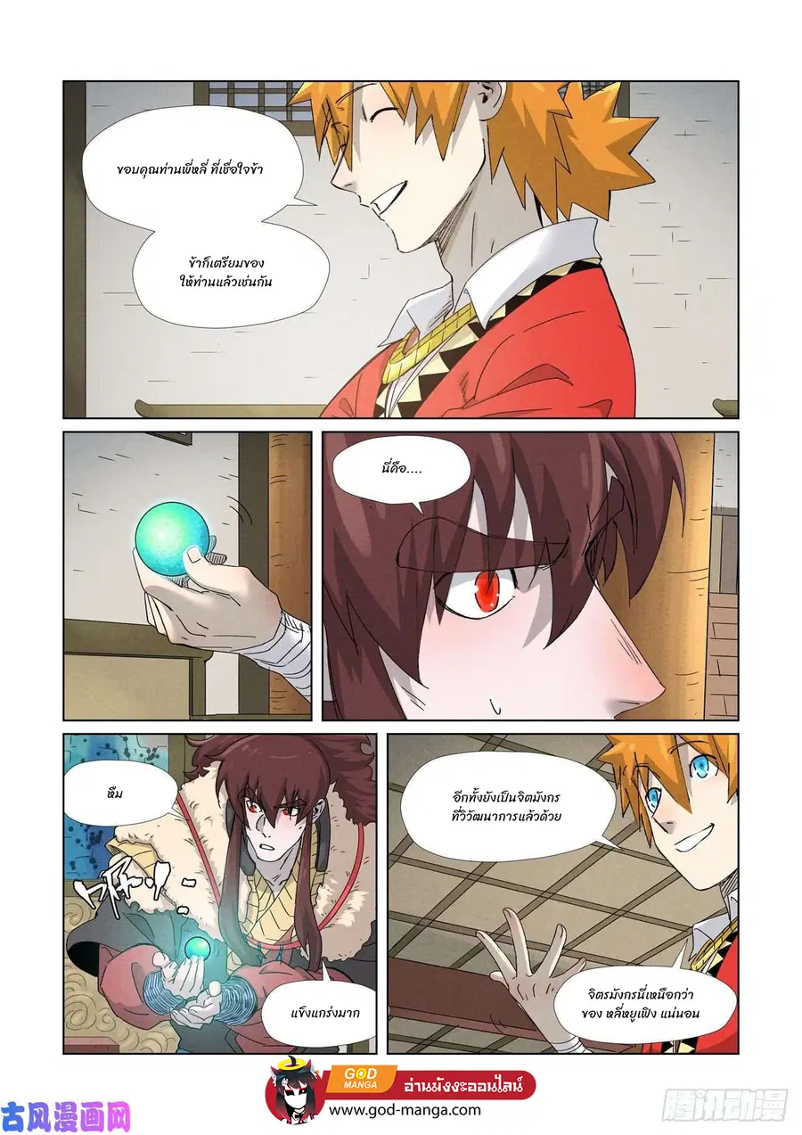 Tales of Demons and Gods ตอนที่ 348 หน้า 11