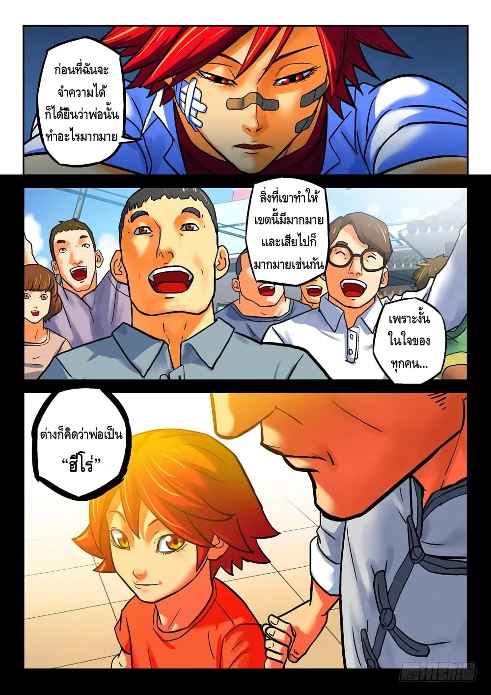 Private Hero ตอนที่ 44 หน้า 9