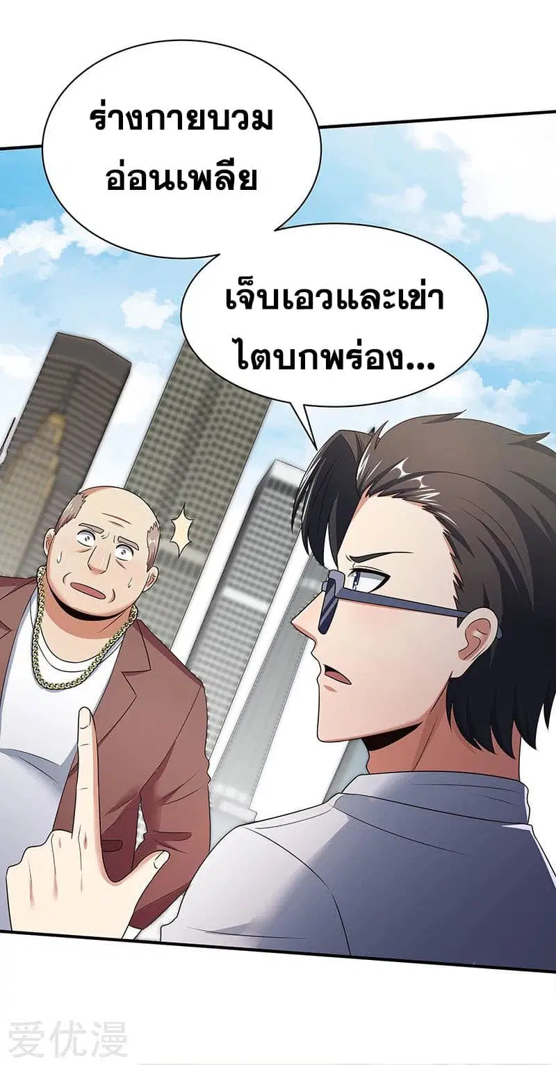 The Super Doctor From 2089 ตอนที่ 47 หน้า 15