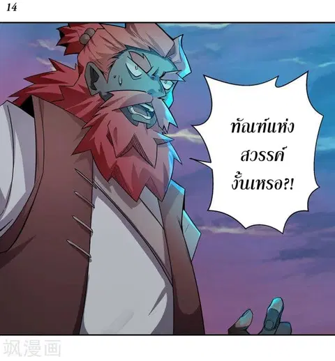 Above All Gods ตอนที่ 1.5 หน้า 15