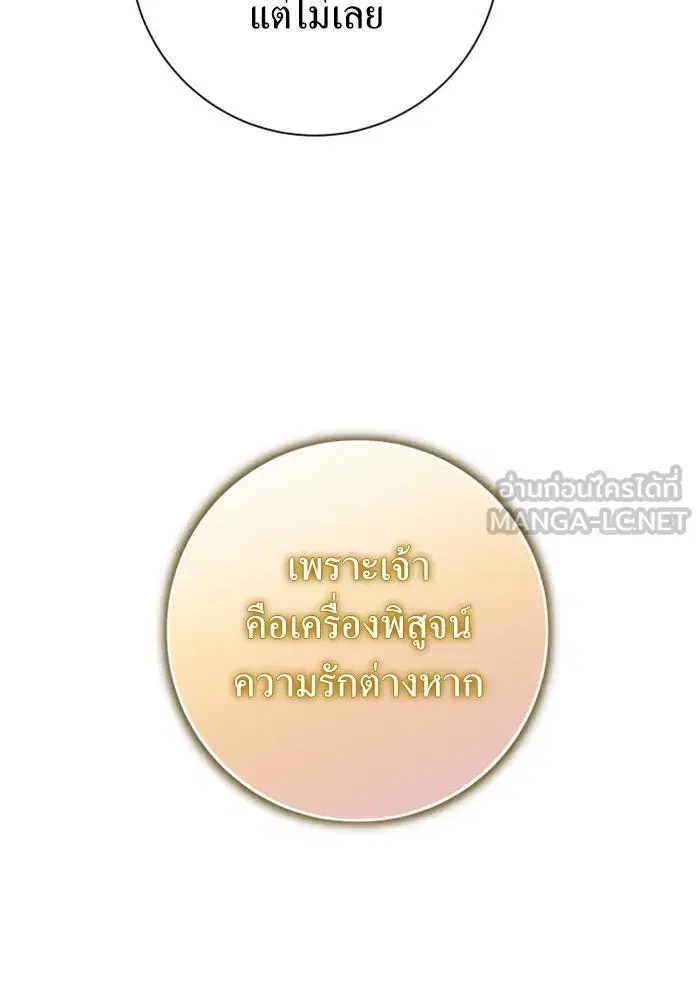 Your Throne ตอนที่ 130 หน้า 69