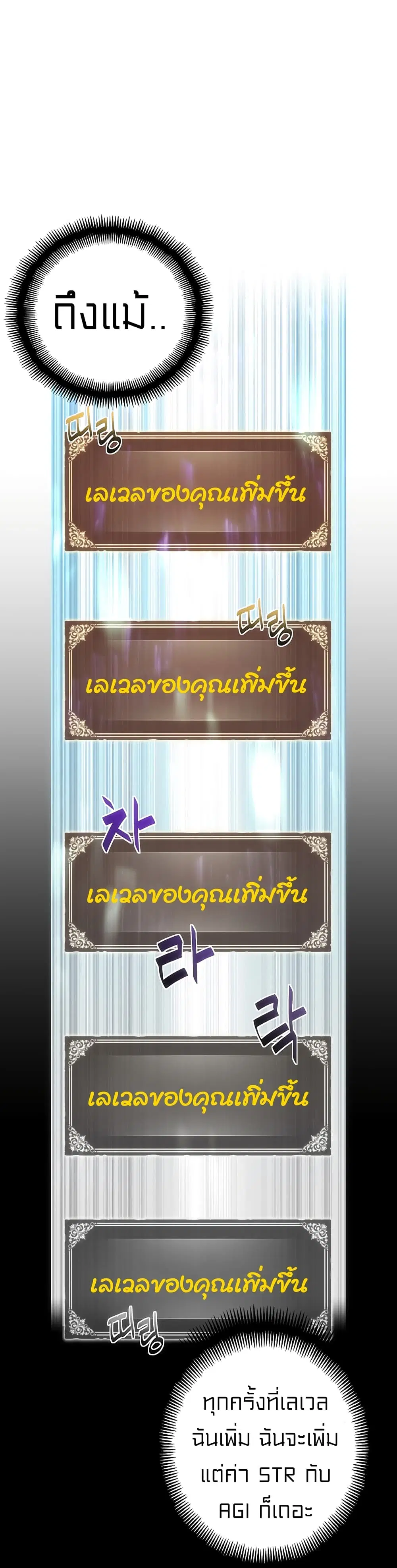 Legendary Moonlight Sculptor ตอนที่ 163 หน้า 38
