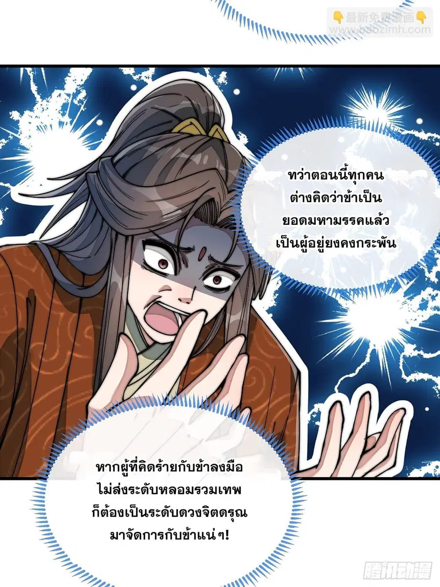 I’m Really Not the Son of Luck ตอนที่ 74 หน้า 13