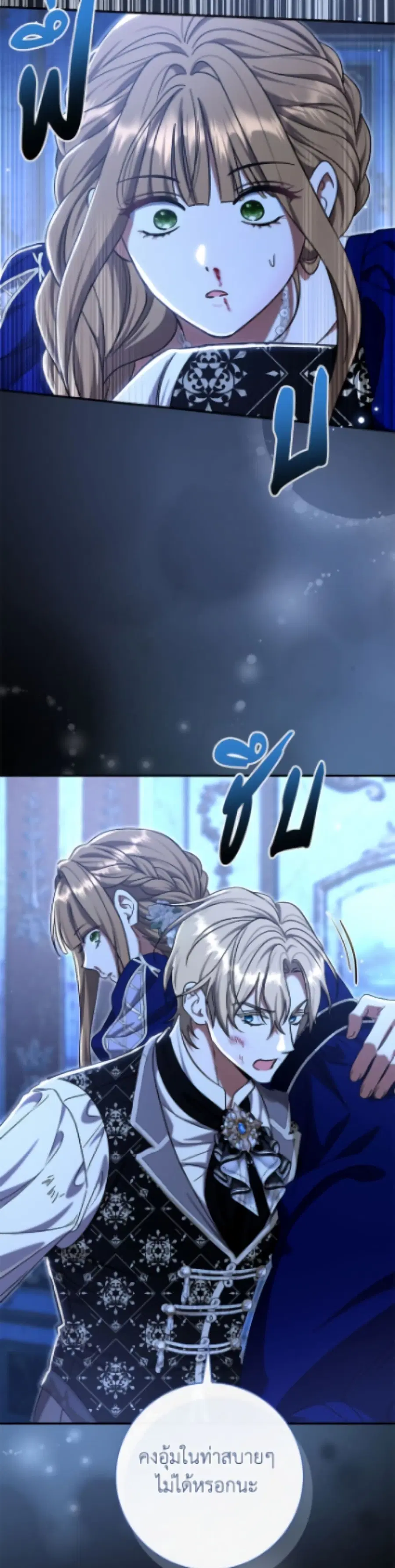 The Villain’s Match Is Too Perfect – คู่ดูตัวของนางร้ายเพอร์เฟกต์เกินไป ตอนที่ 93 หน้า 42