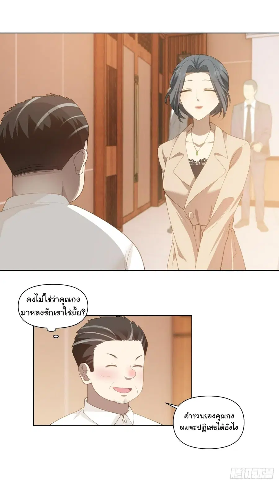 I Really Don’t Want to be Reborn ตอนที่ 133 หน้า 18